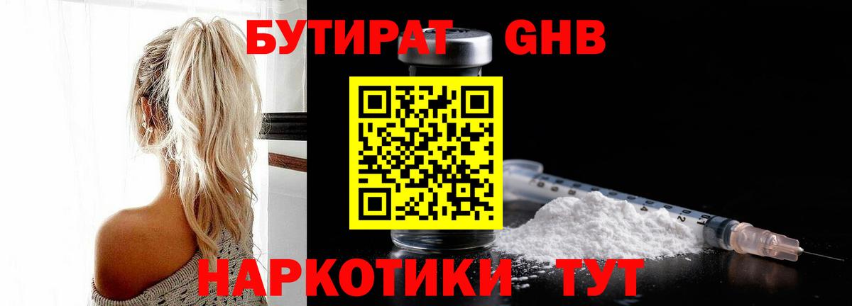 Бутират Butirat  Вход с VPN  Надым 