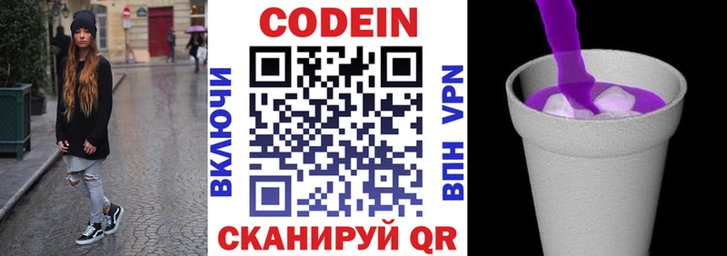 Codein Purple Drank где можно купить Надым