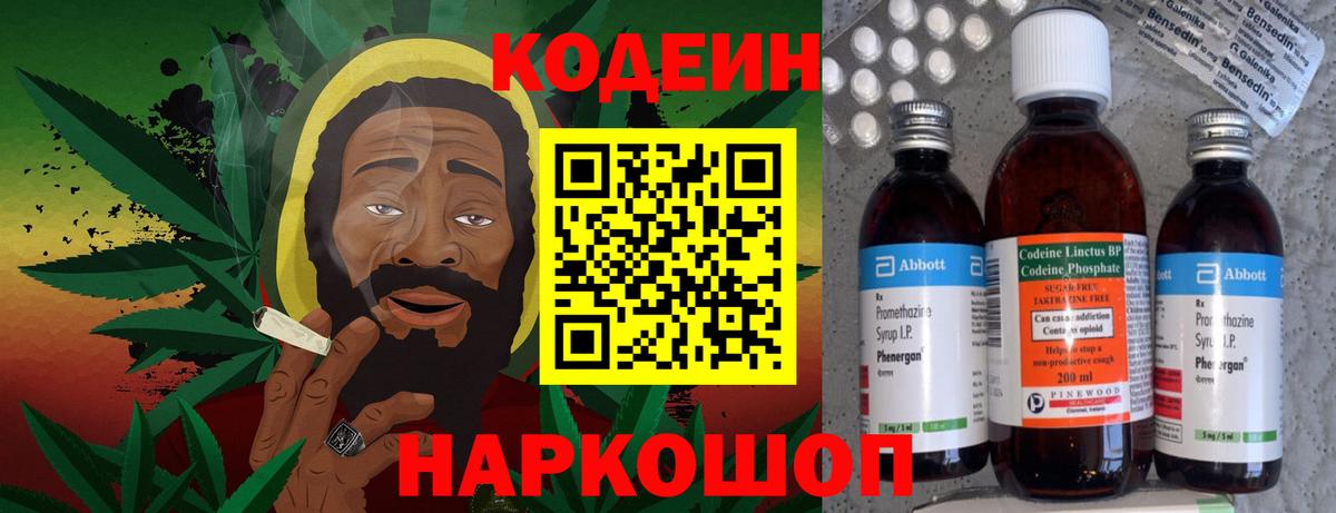 где можно купить   Codein Purple Drank  Вход с VPN  Надым  Кодеиновый сироп Lean Purple Drank 