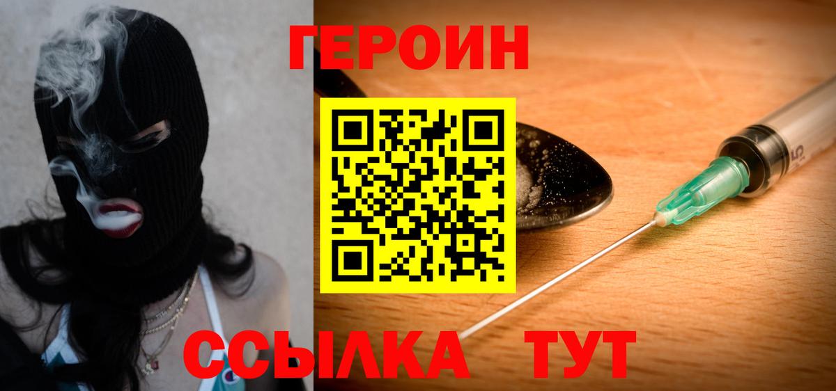 ГЕРОИН афганец Надым
