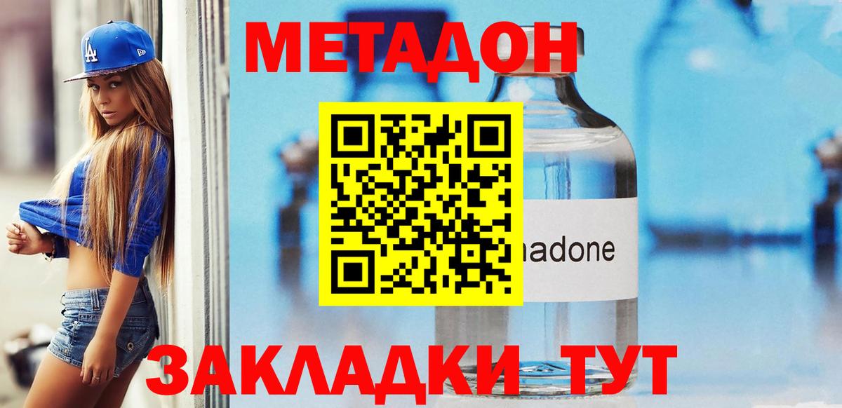 Метадон methadone  Вход с VPN  blacksprut tor  Надым  Метадон кристалл 