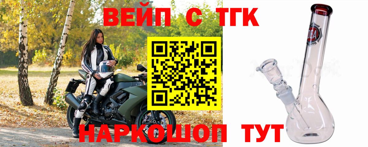 ТГК вейп Надым