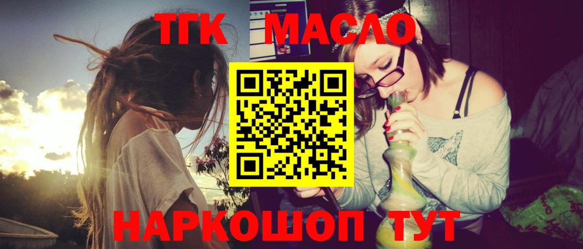 ТГК гашишное масло  Вход с VPN  Надым 